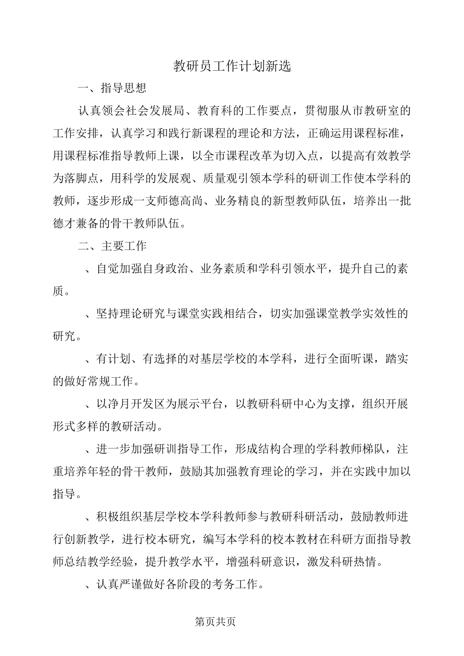 教研员工作计划新选_第2页