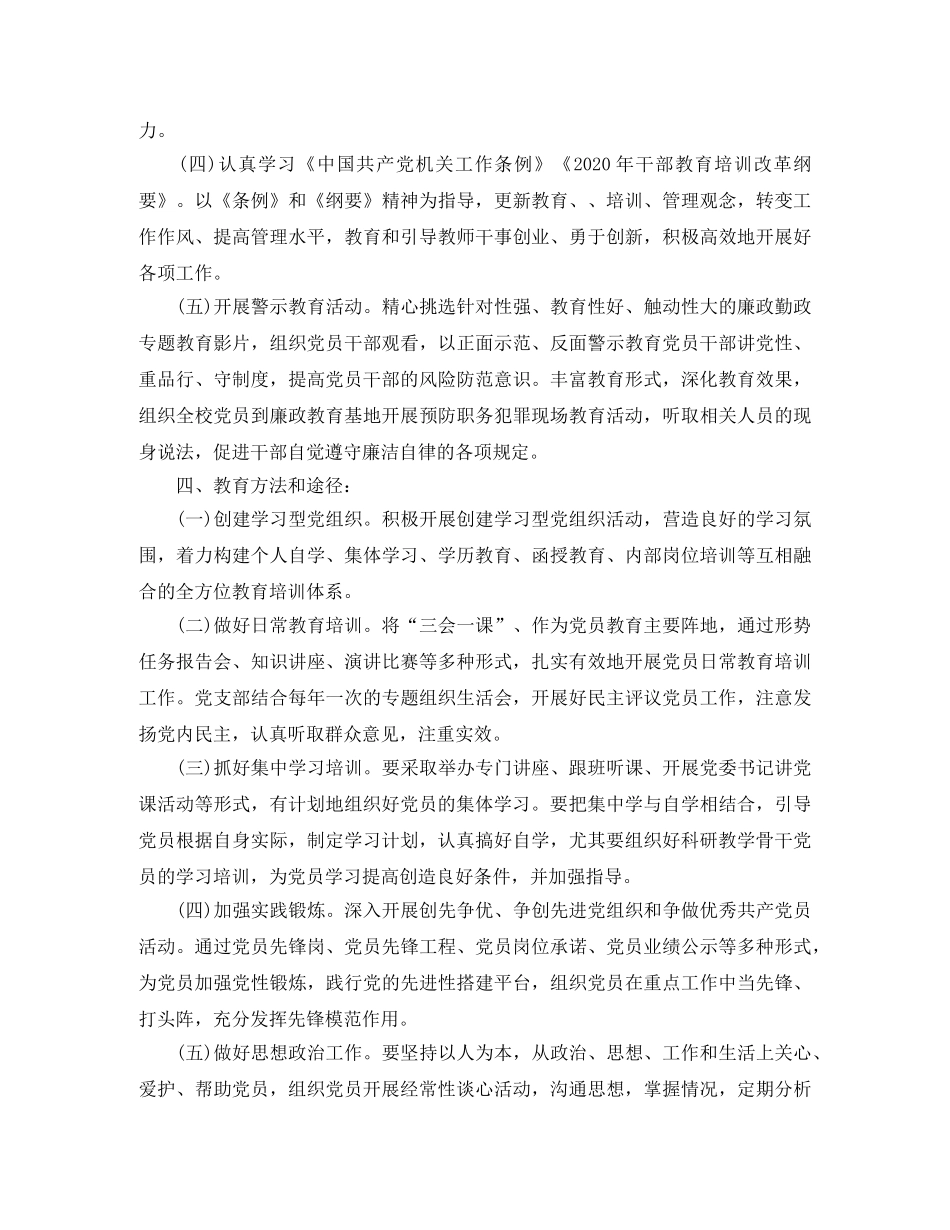 2020年党员教育年度培训计划 _第2页