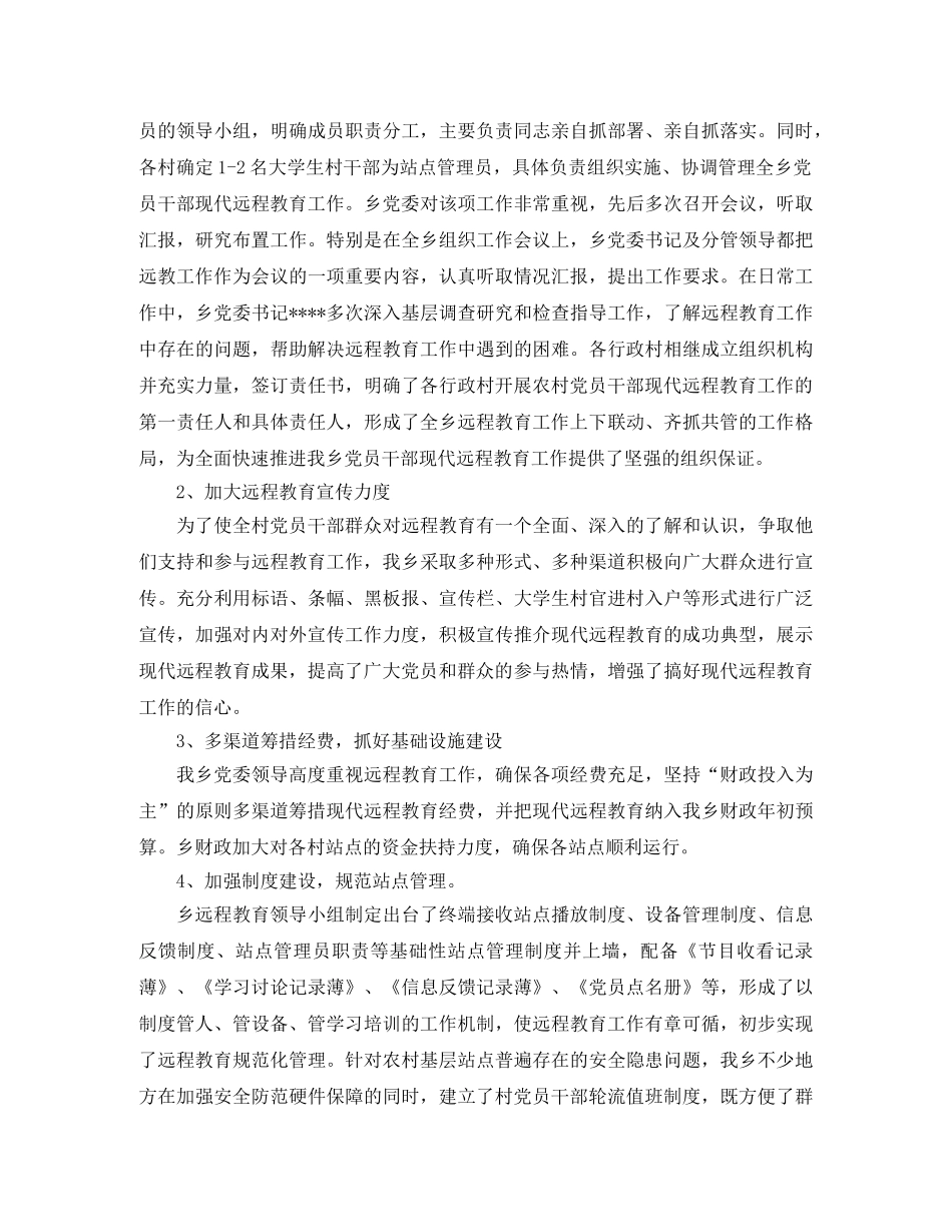 2020年党员远程教育工作总结 _第2页