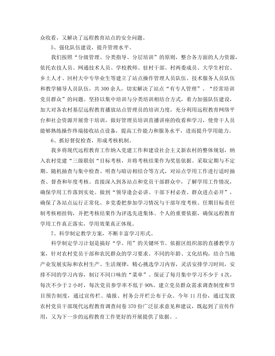 2020年党员远程教育工作总结 _第3页