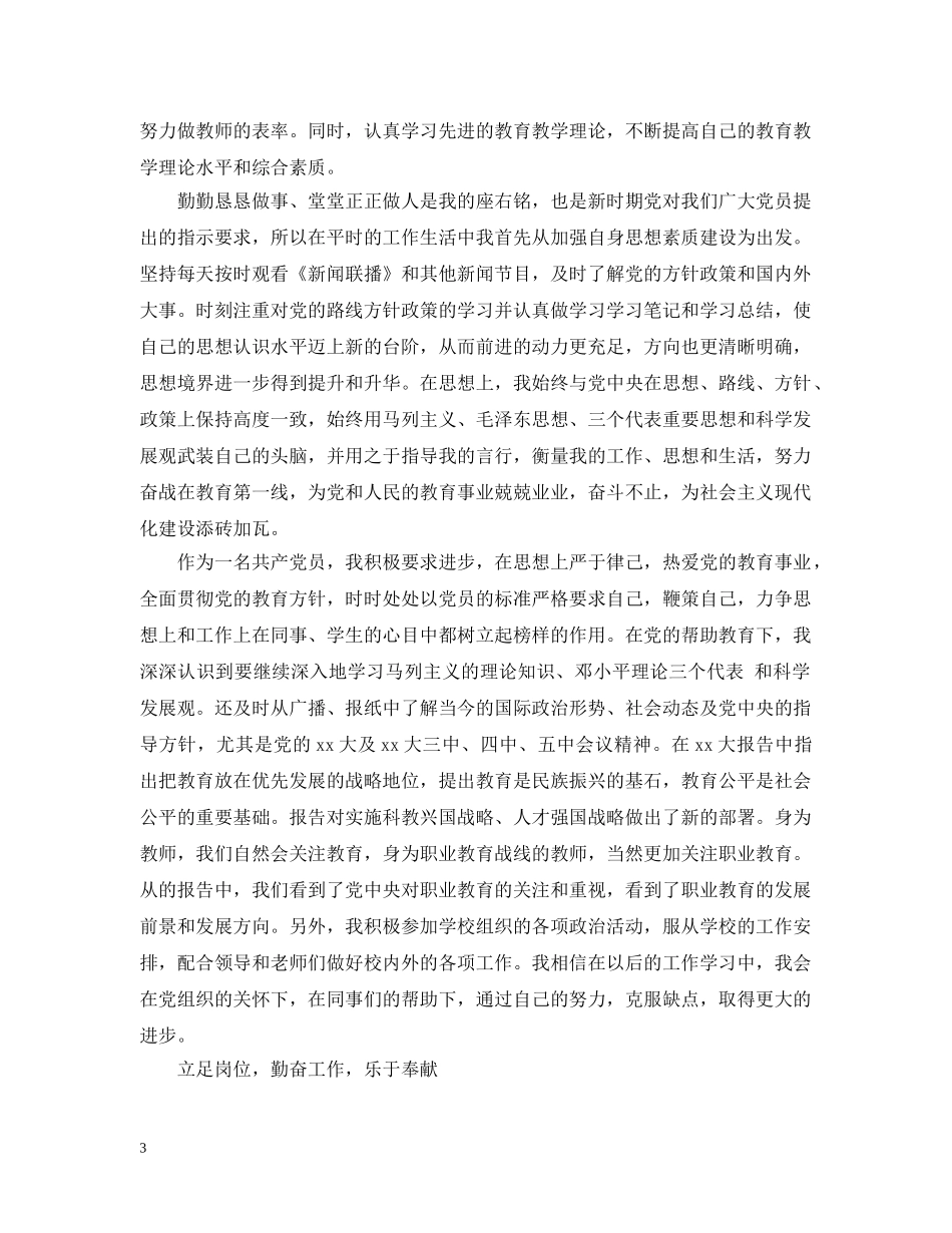 2020年党员民评个人总结范文 _第3页