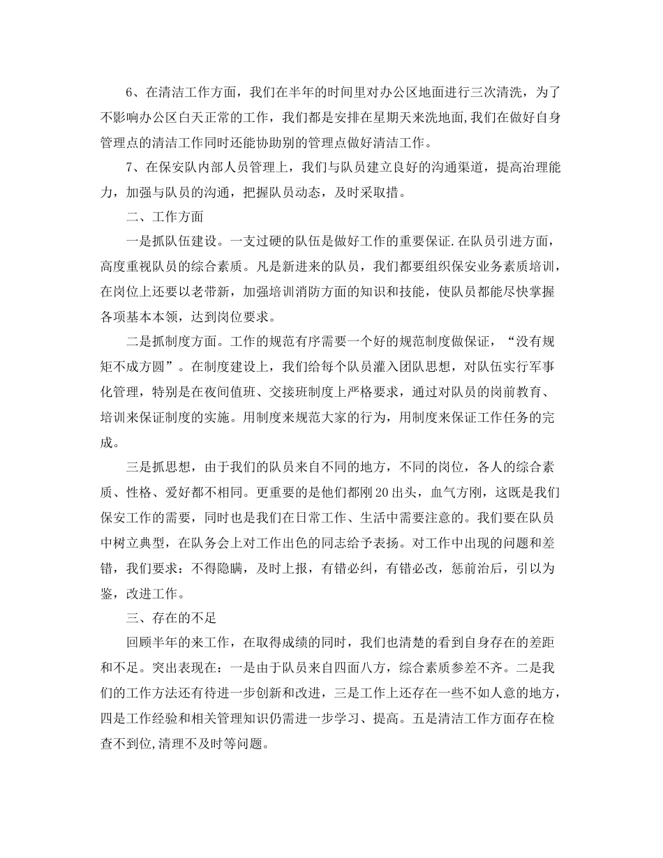 物业保安个人工作总结范文_第2页