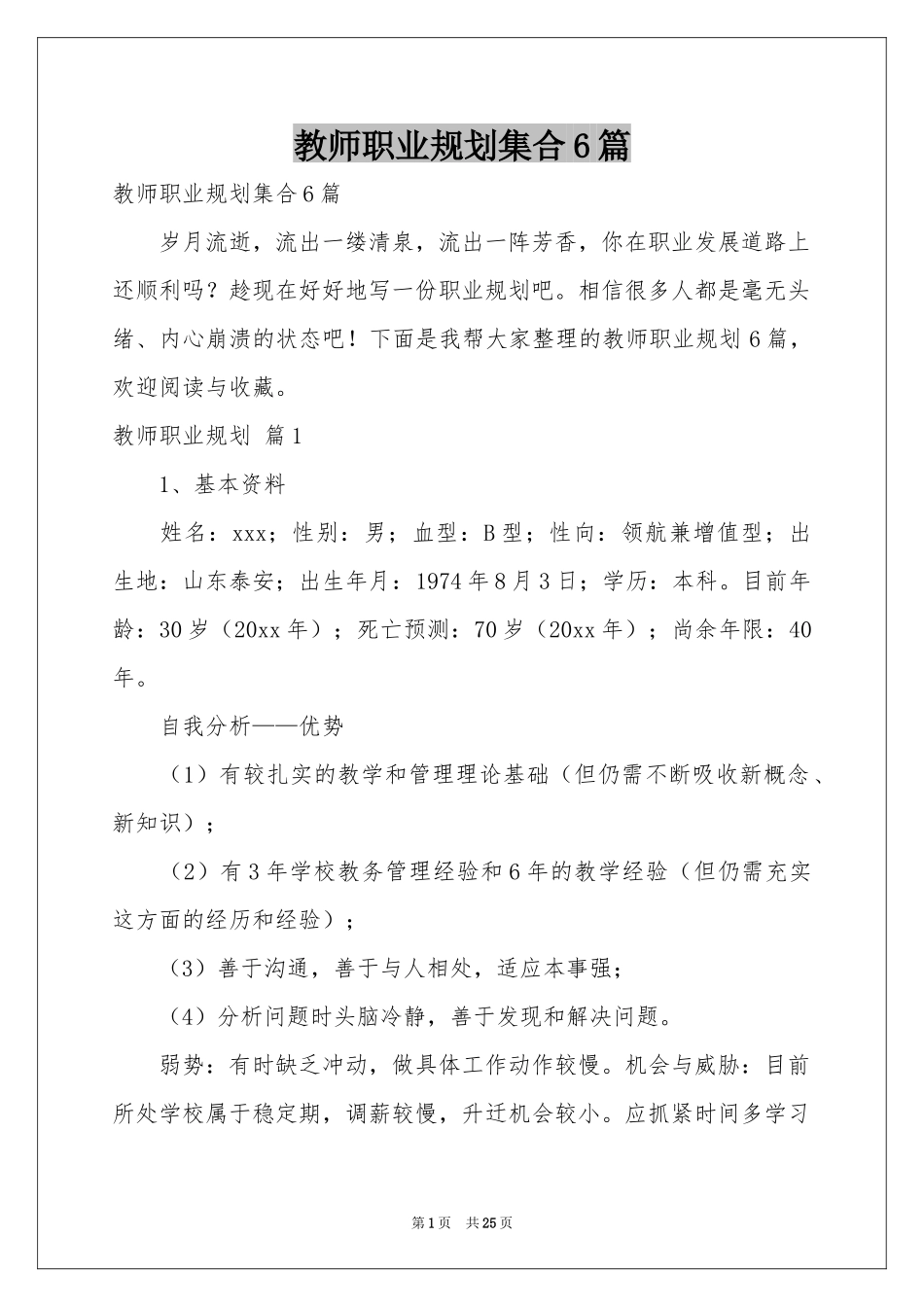 教师职业规划集合6篇_第1页