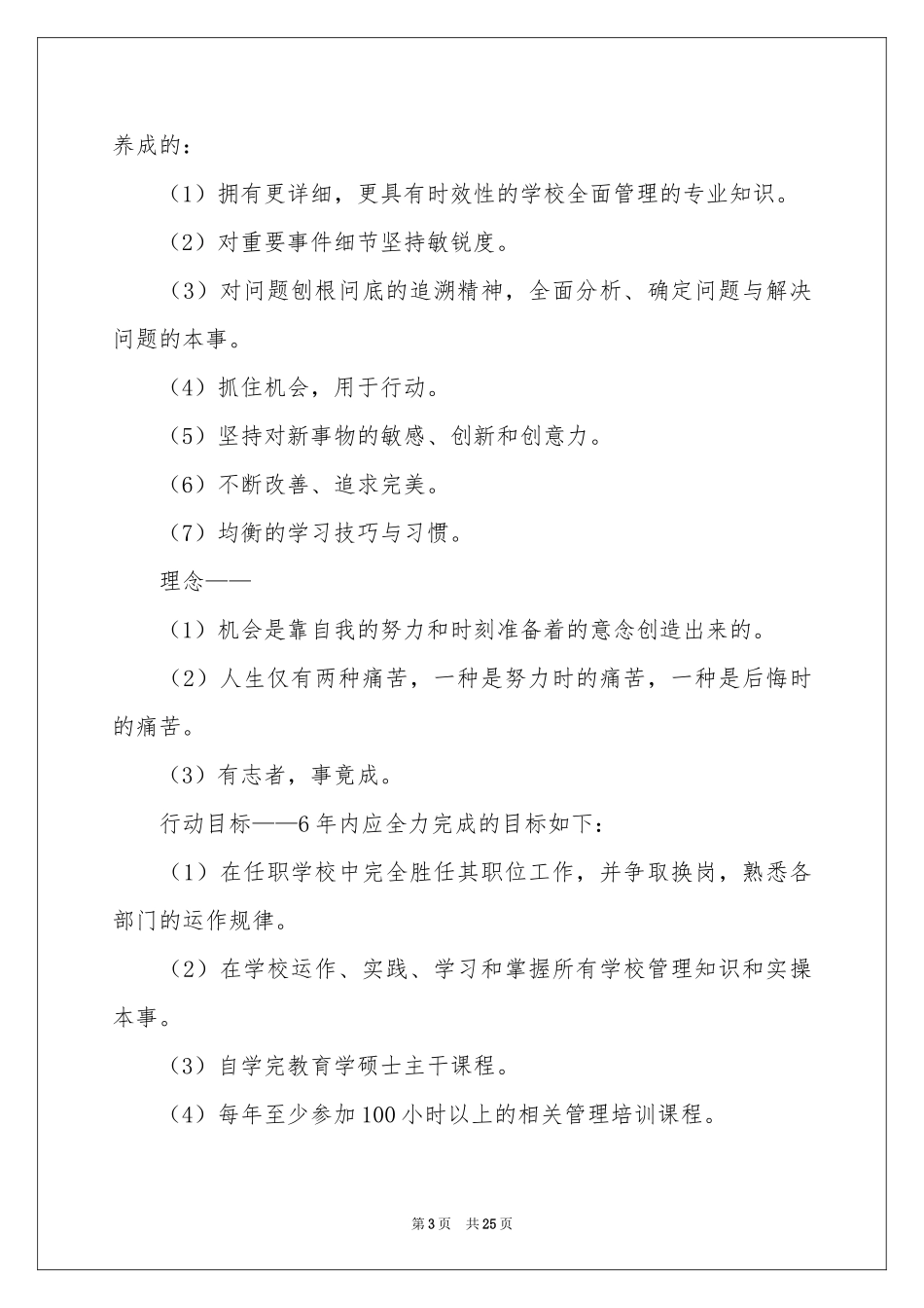 教师职业规划集合6篇_第3页