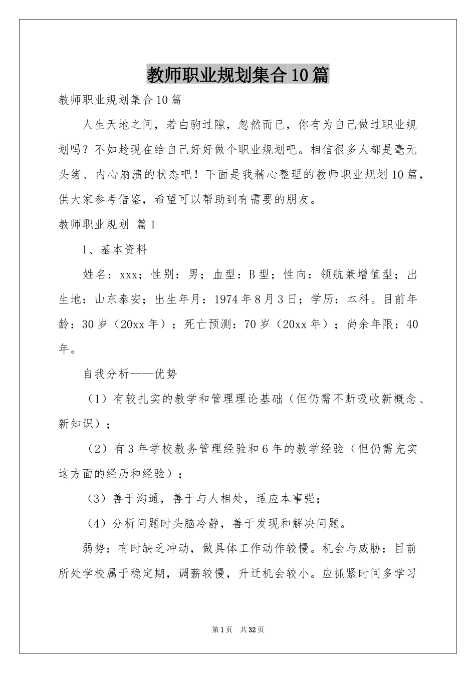 教师职业规划集合10篇_第1页