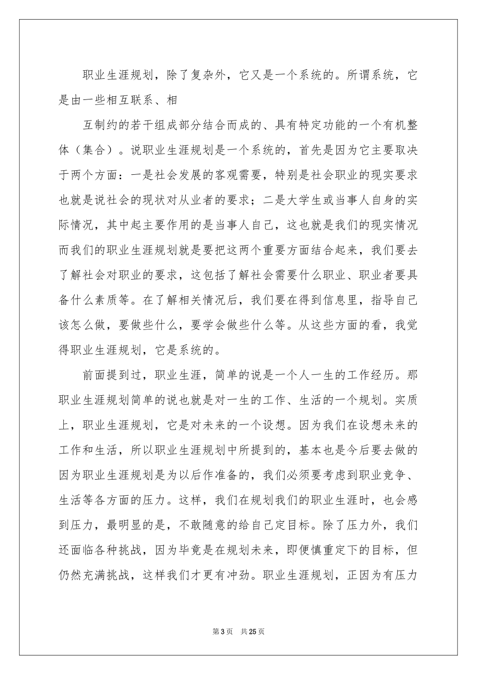 教师职业规划集锦八篇_第3页
