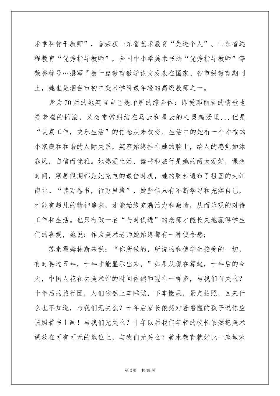 教师职业规划集锦七篇_第2页