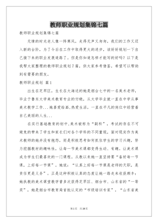 教师职业规划集锦七篇