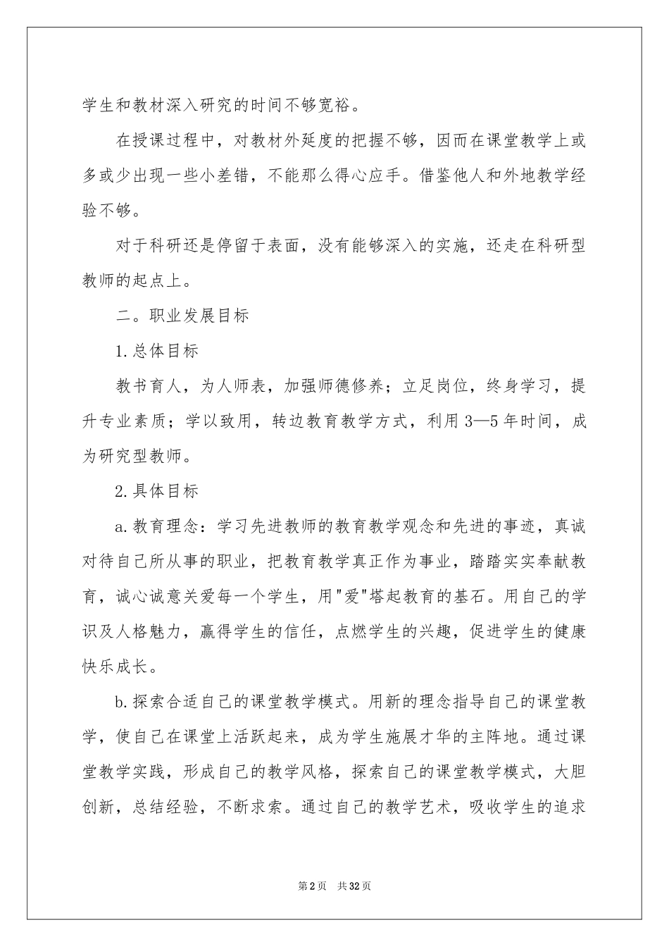 教师职业规划集锦9篇_第2页