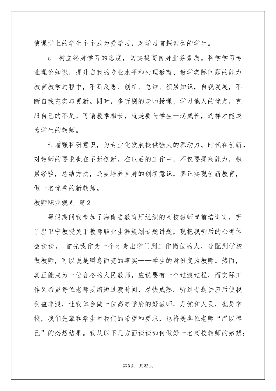 教师职业规划集锦9篇_第3页