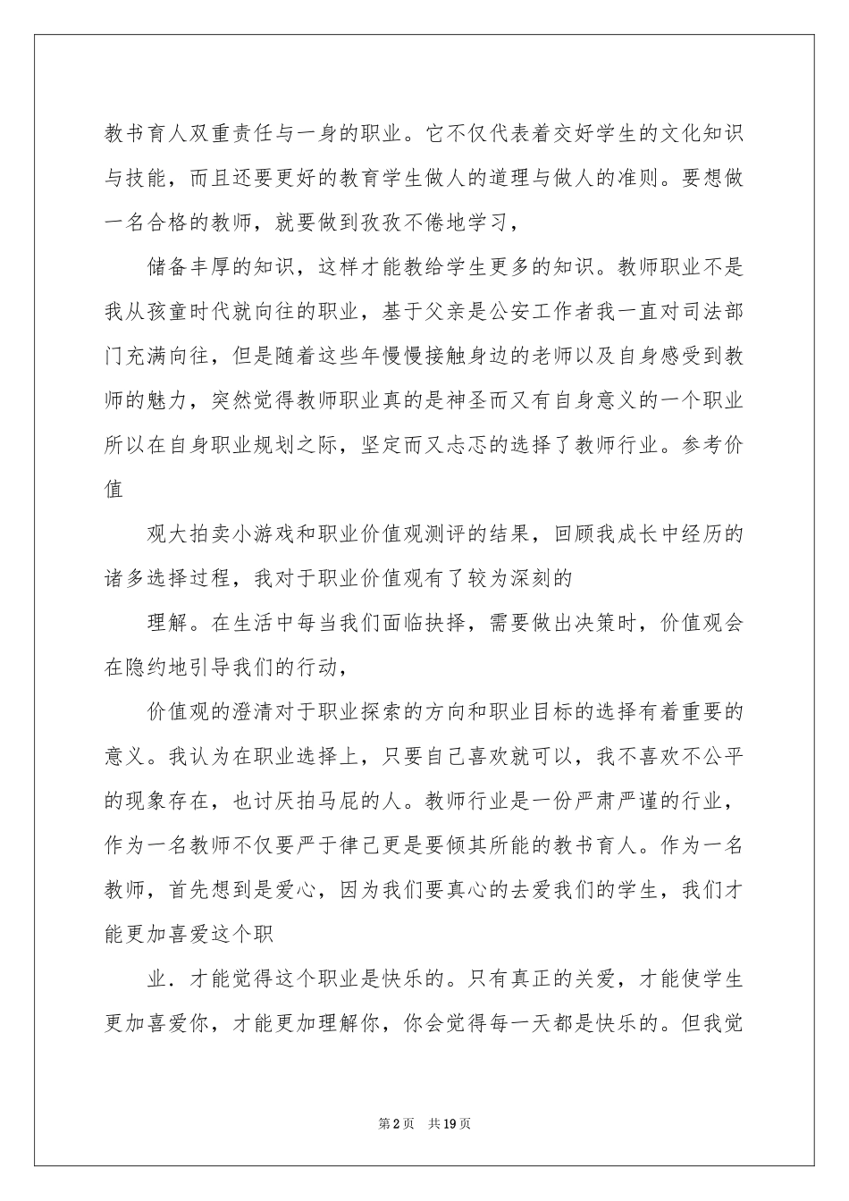 教师职业规划范本集锦五篇_第2页