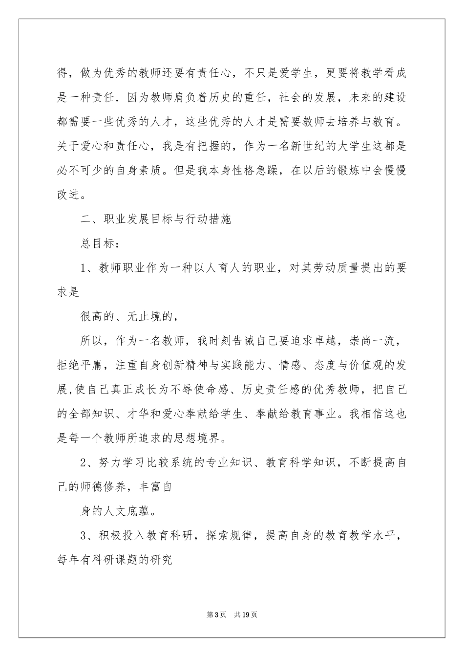 教师职业规划范本集锦五篇_第3页