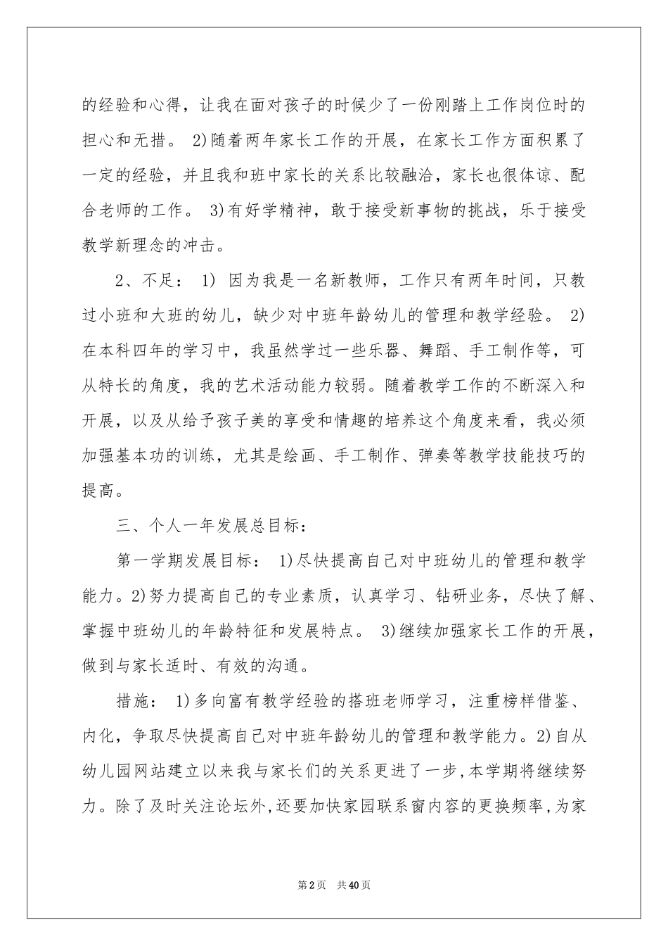 教师职业规划范本集锦七篇_第2页