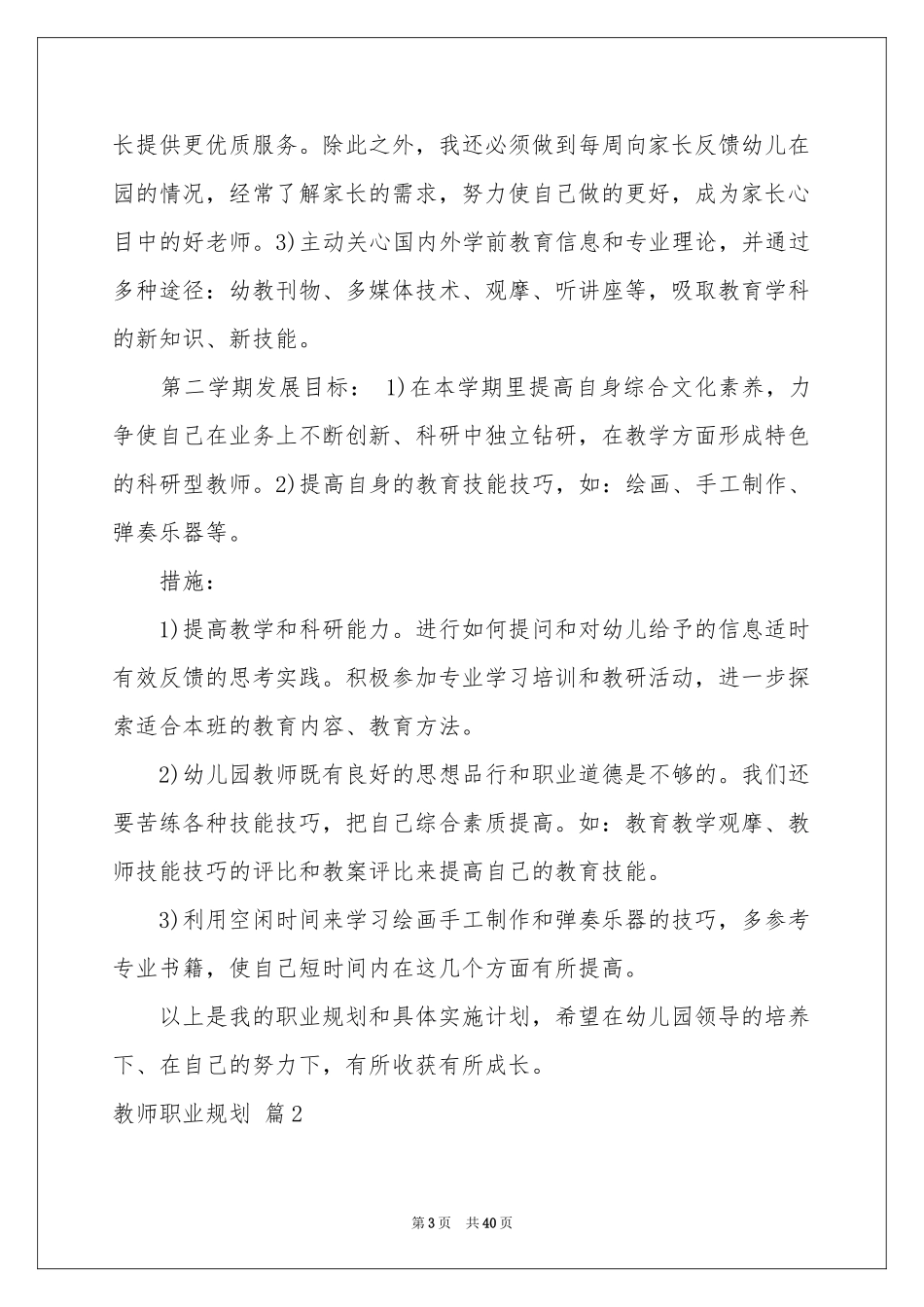 教师职业规划范本集锦七篇_第3页