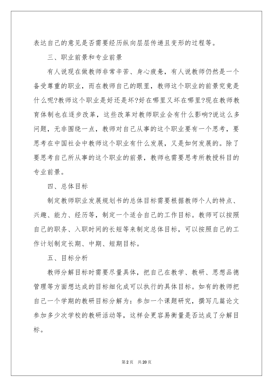 教师职业规划范本集合七篇_第2页