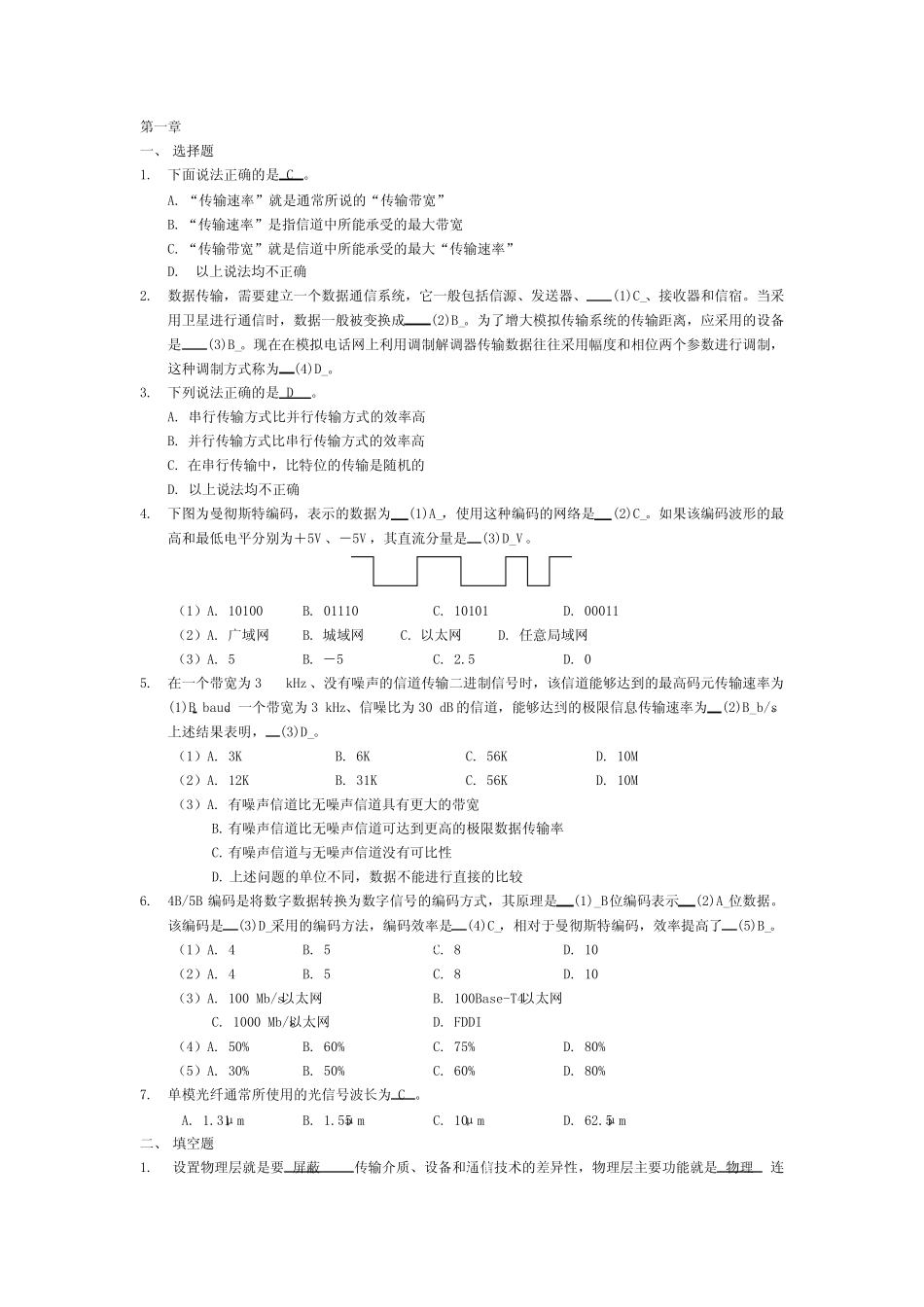 《计算机网络》习题答案 _第1页