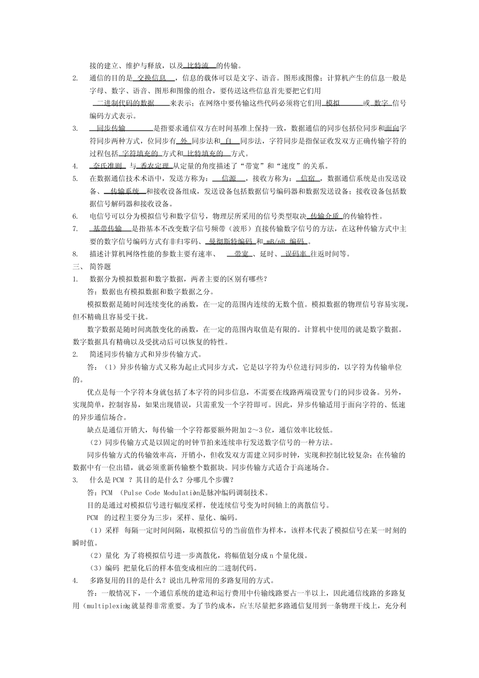 《计算机网络》习题答案 _第2页