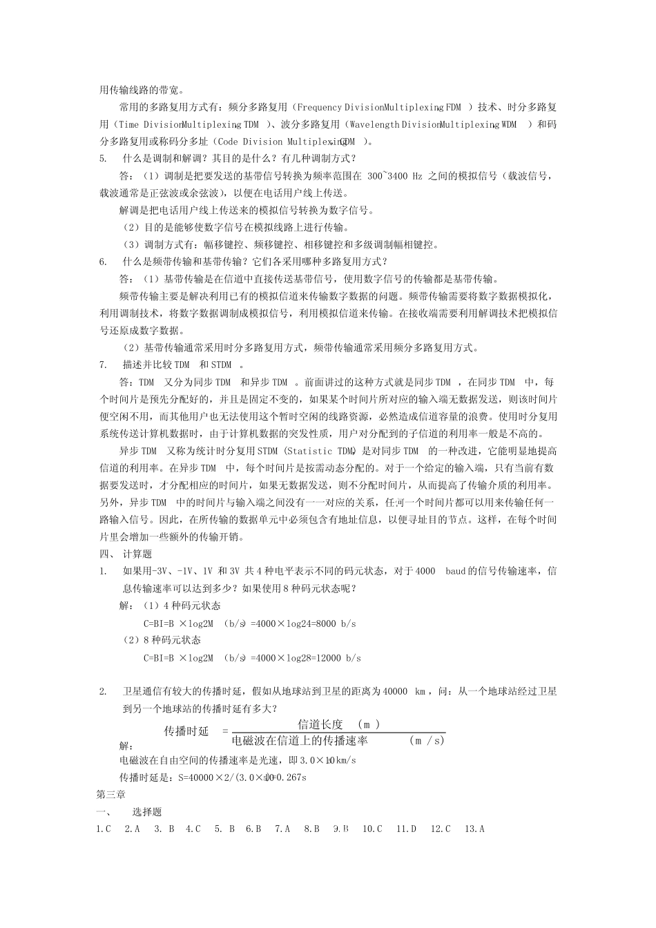 《计算机网络》习题答案 _第3页