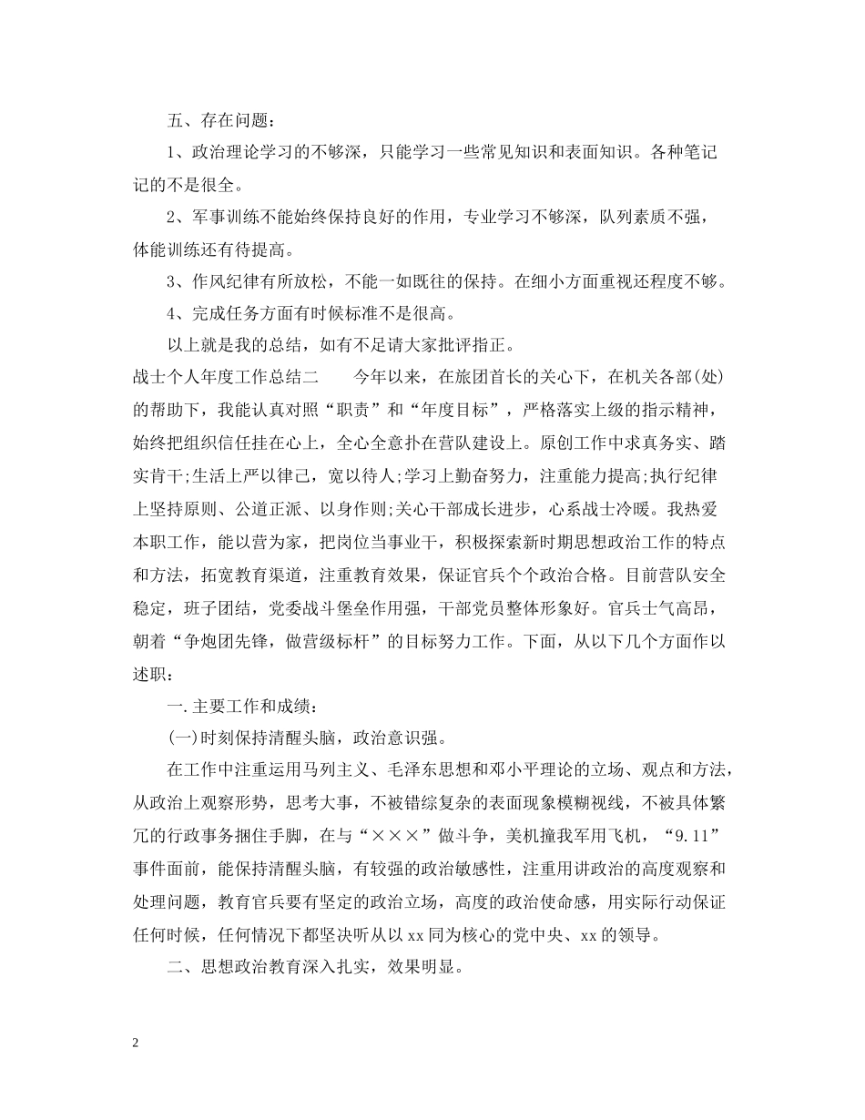 战士个人年度工作总结3篇_第2页