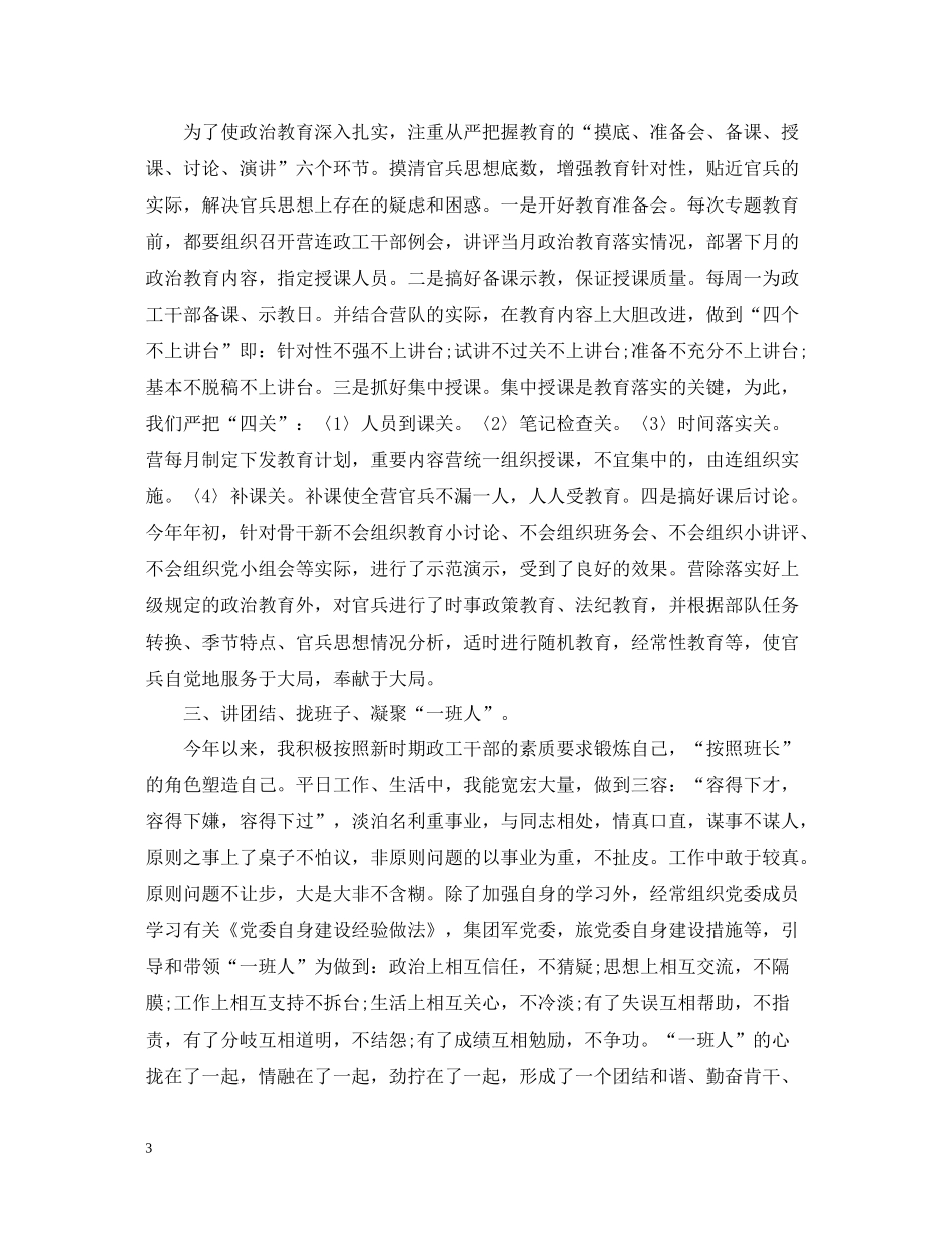 战士个人年度工作总结3篇_第3页
