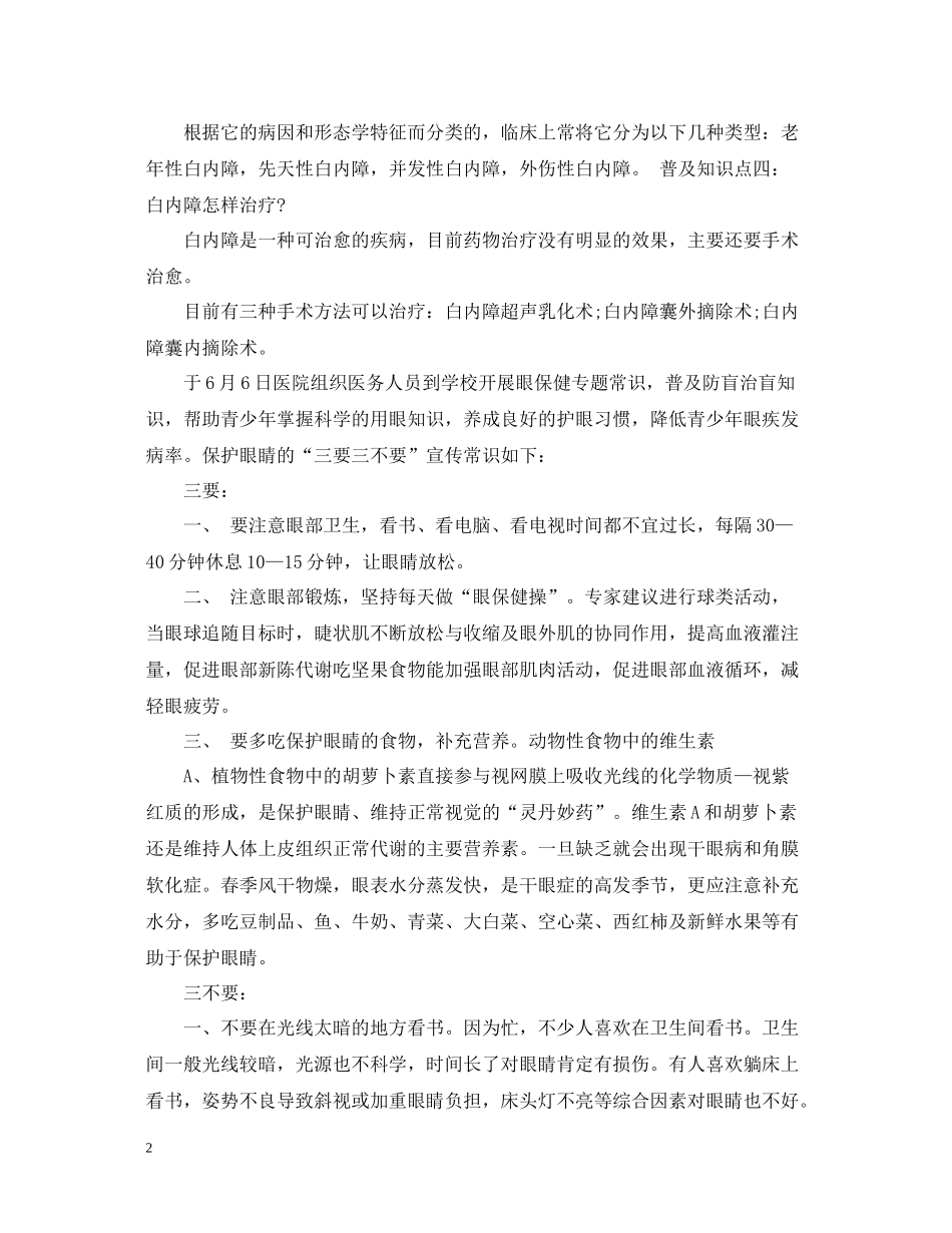 全国爱眼日活动总结6篇_第2页