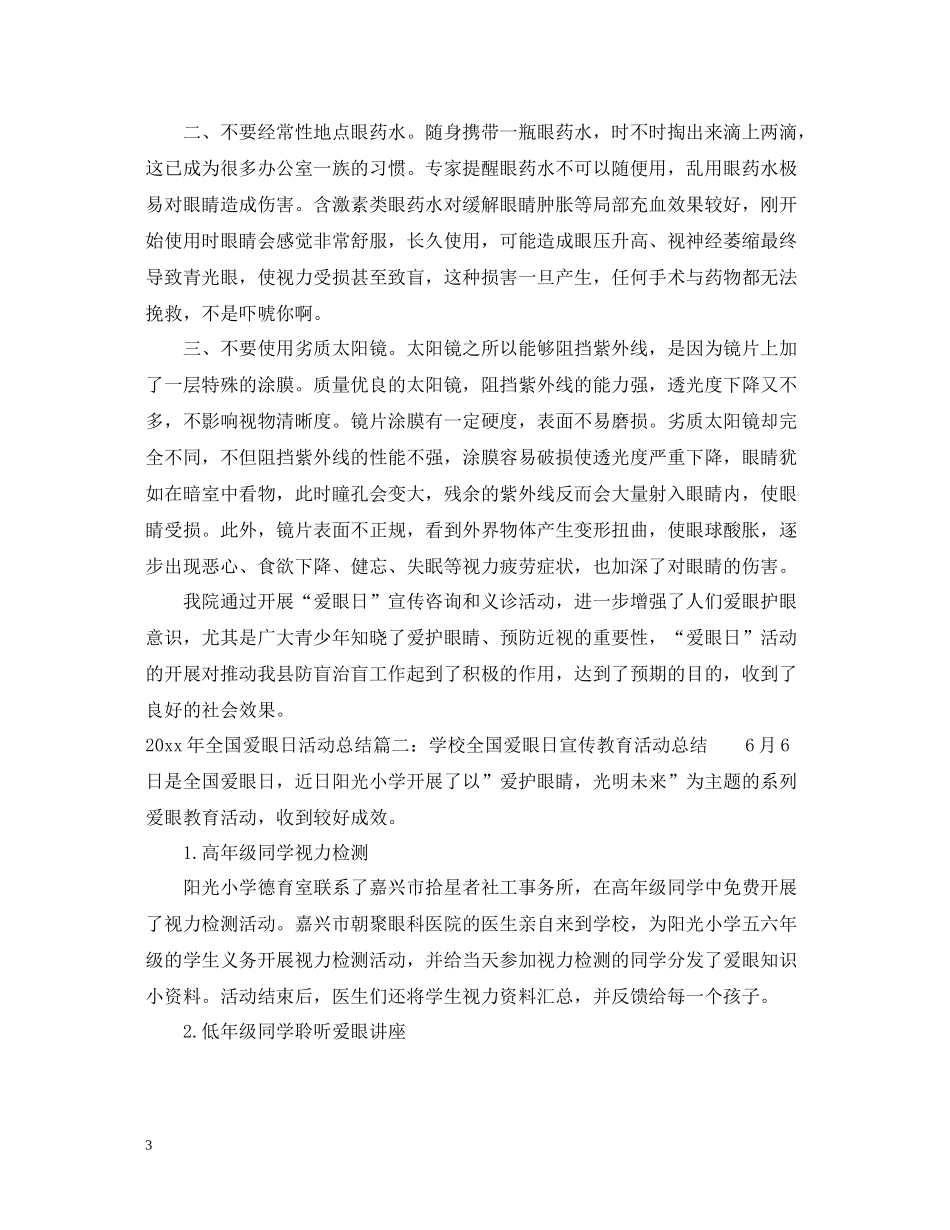 全国爱眼日活动总结6篇_第3页