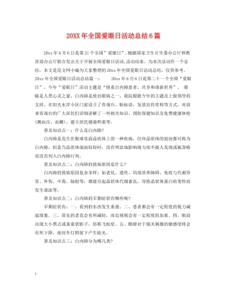 全国爱眼日活动总结6篇