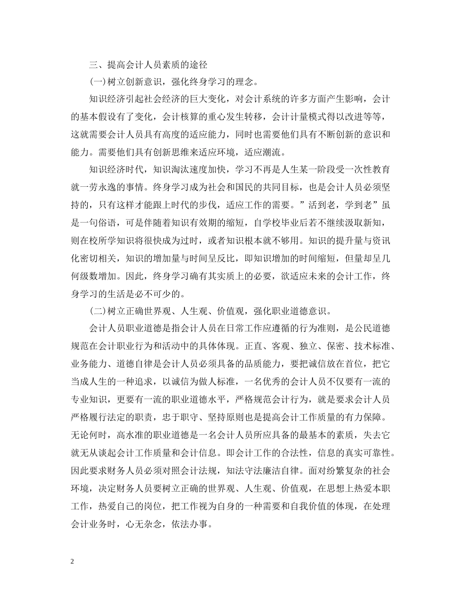 事业单位财务实习工作总结范文_第2页