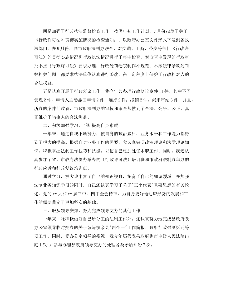 2020年公务员考核个人总结5篇_第2页