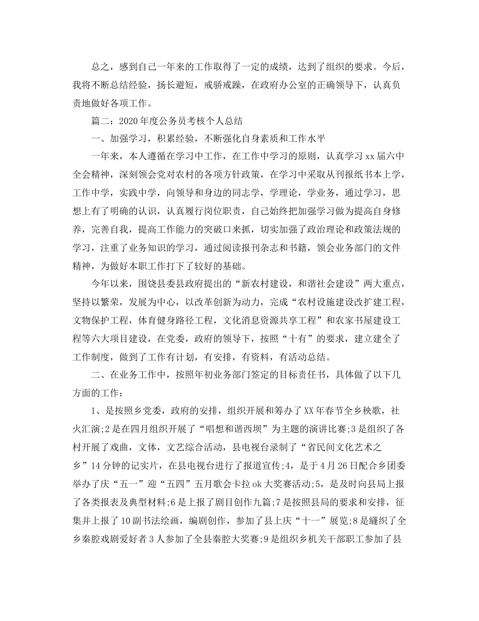 2020年公务员考核个人总结5篇_第3页