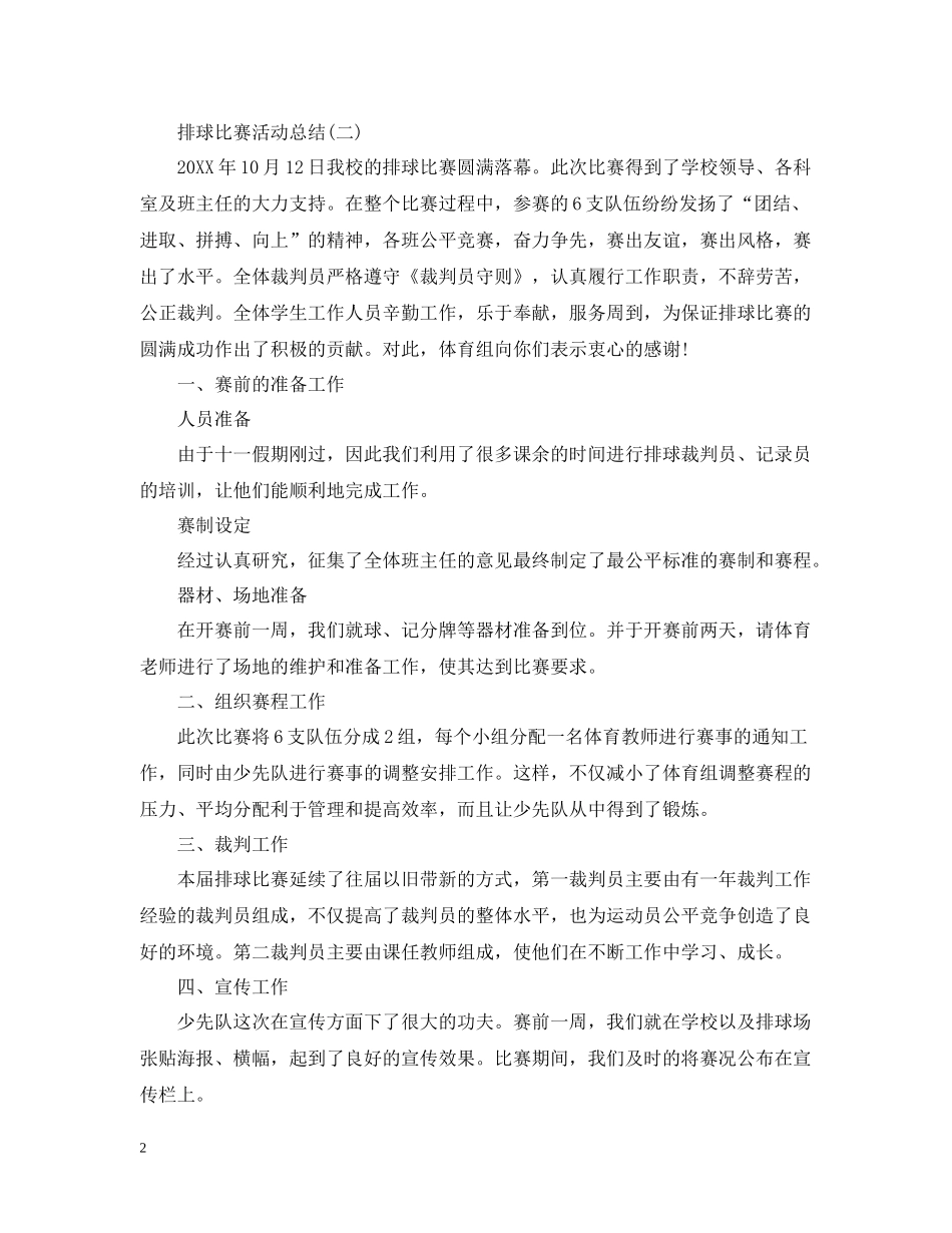 排球比赛活动总结_第2页