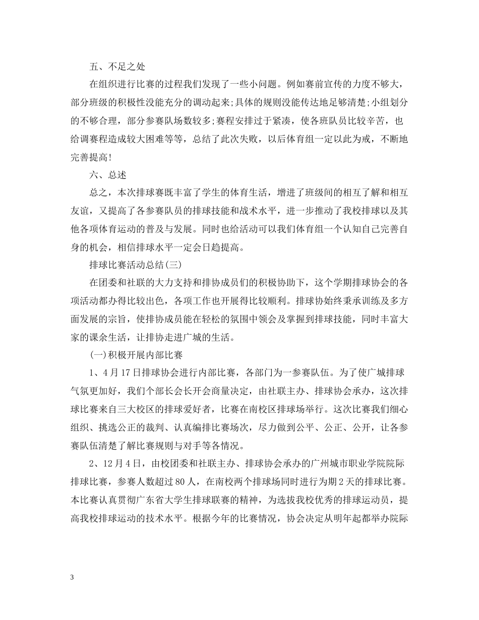 排球比赛活动总结_第3页