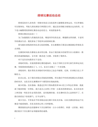 排球比赛活动总结