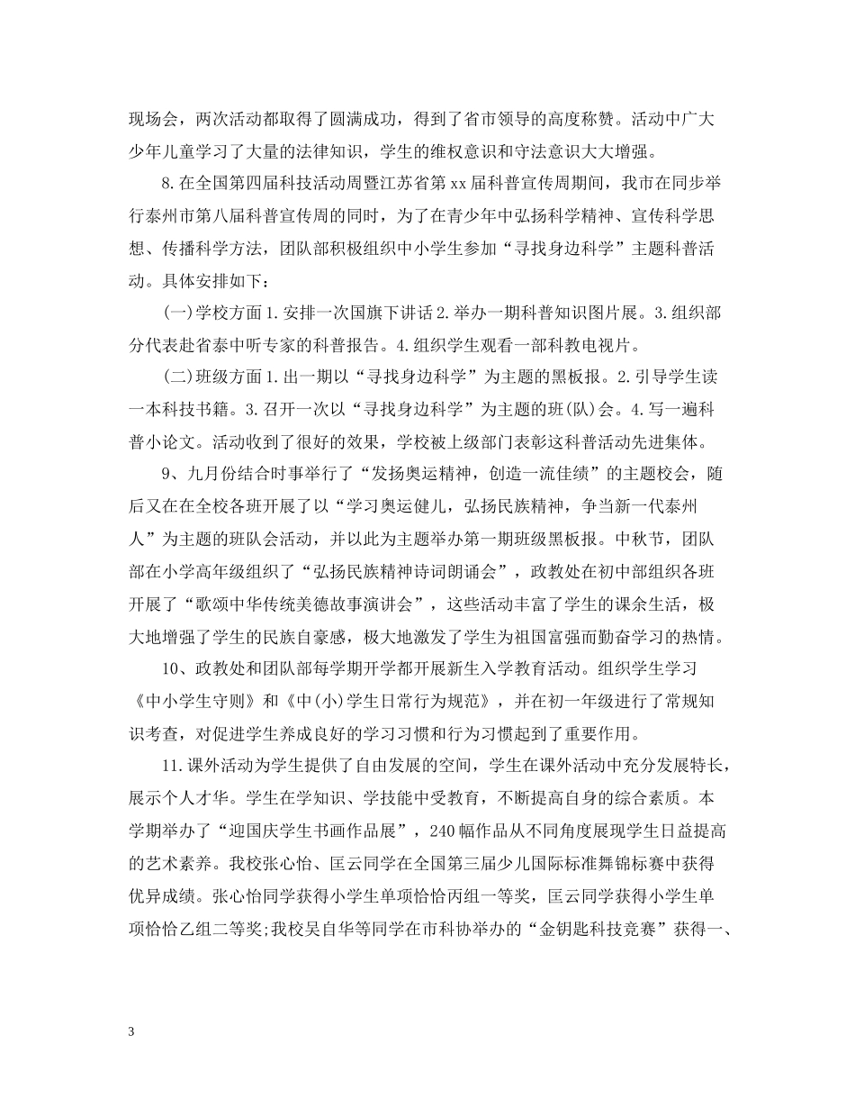 学校社团工作总结2_第3页