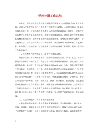 学校社团工作总结2