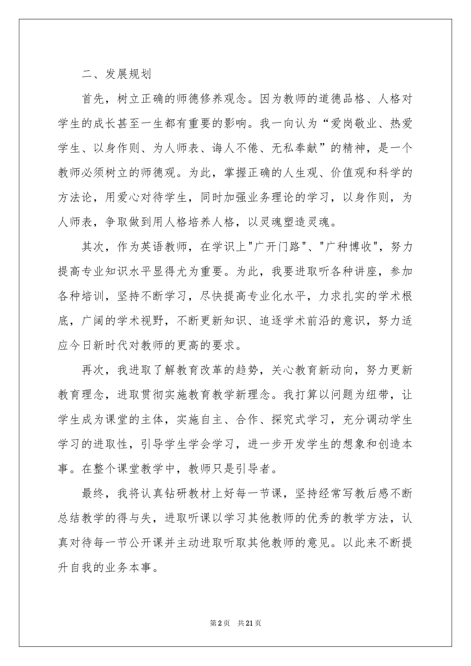 教师职业规划汇编五篇_第2页