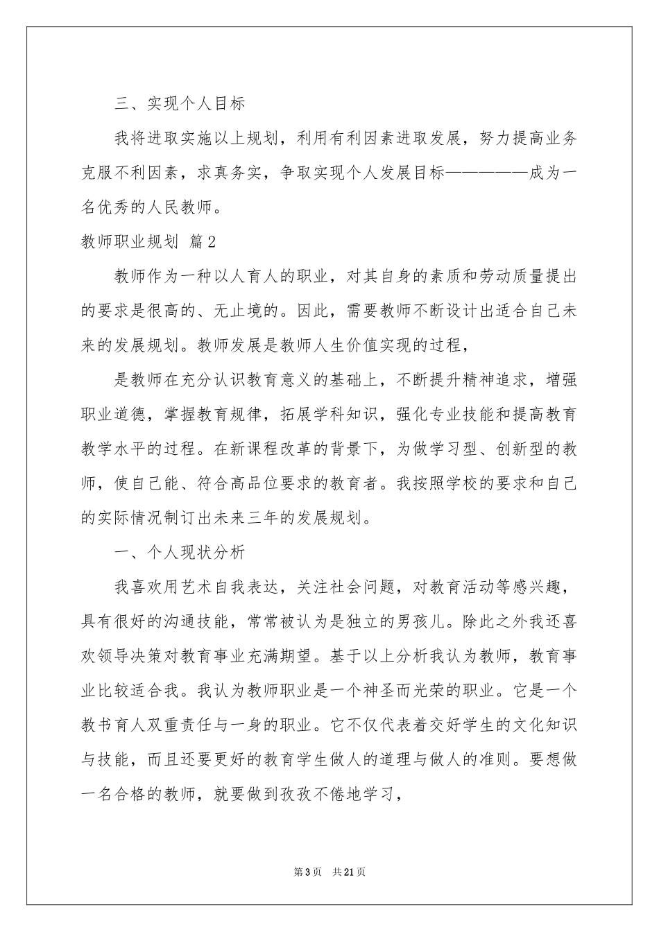 教师职业规划汇编五篇_第3页