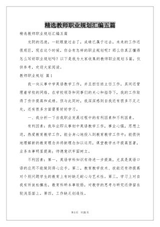 教师职业规划汇编五篇