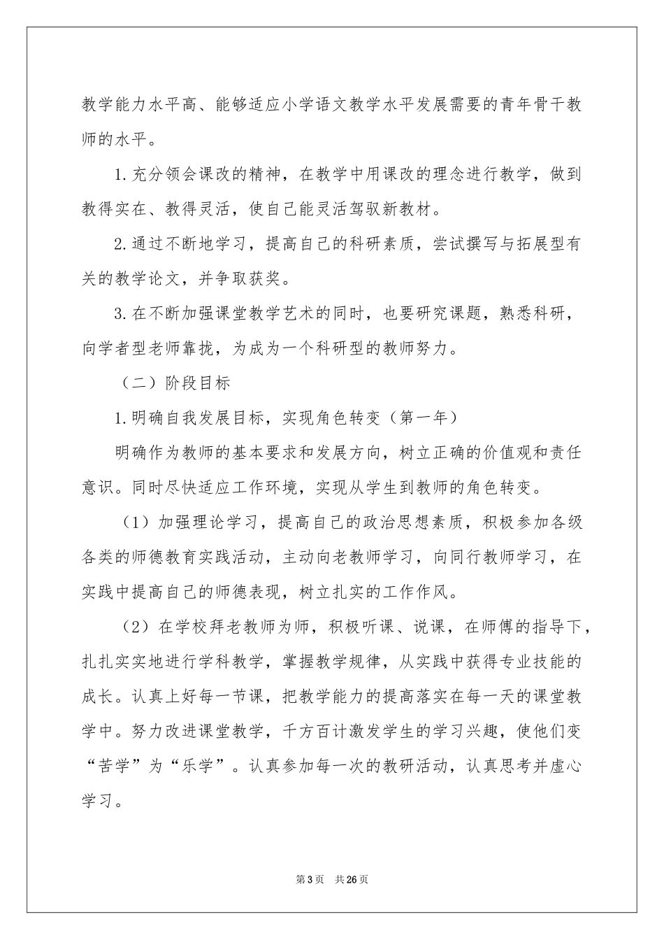 教师职业规划范本汇编8篇_第3页