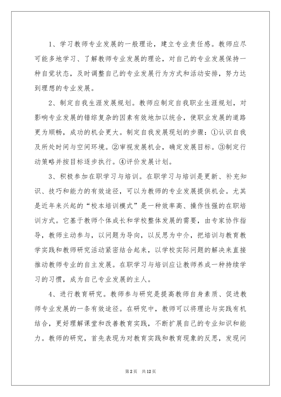 教师职业规划模板五篇_第2页