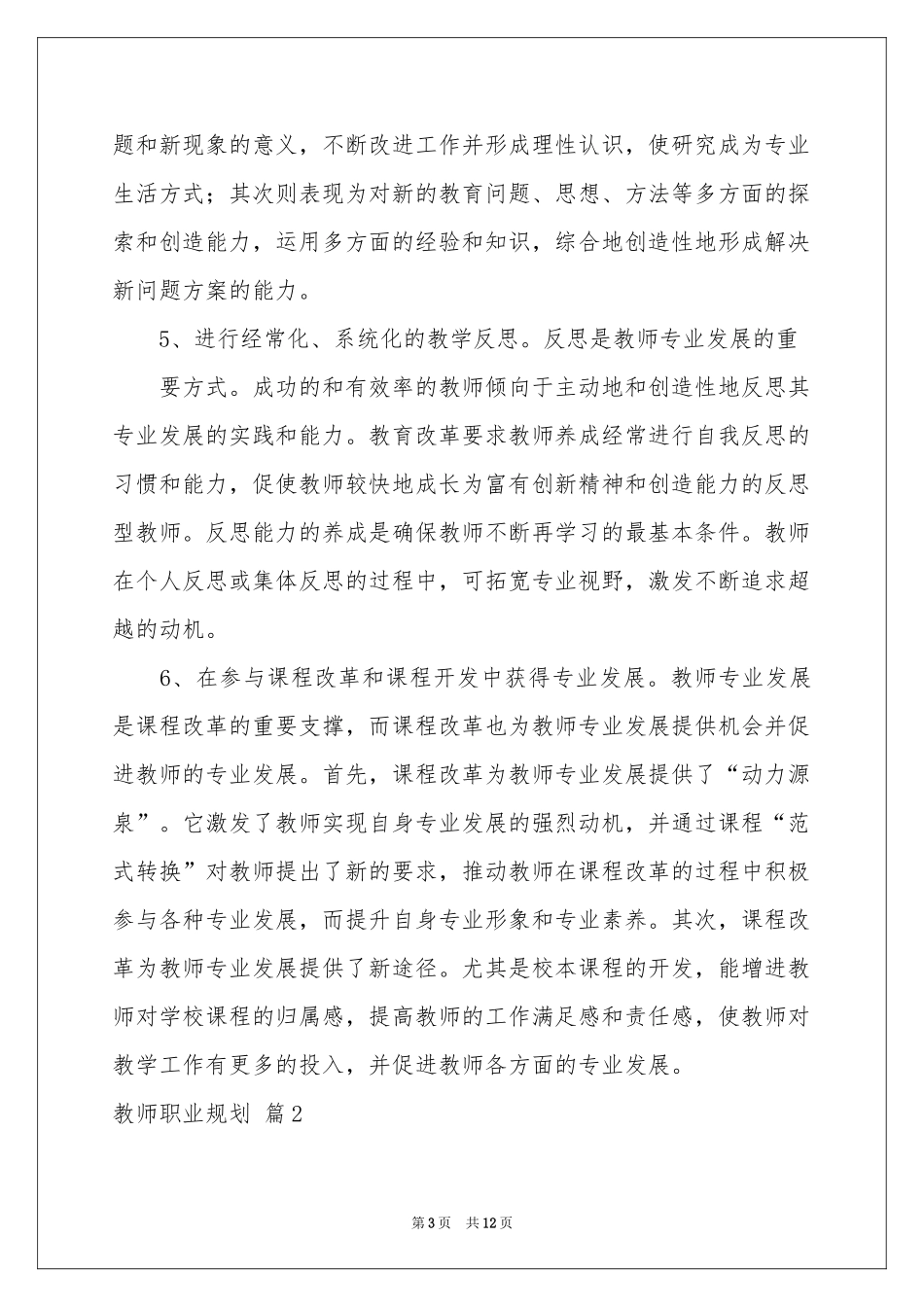 教师职业规划模板五篇_第3页