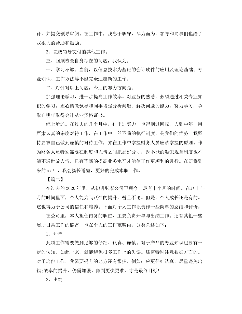 生产企业出纳年终总结_第2页