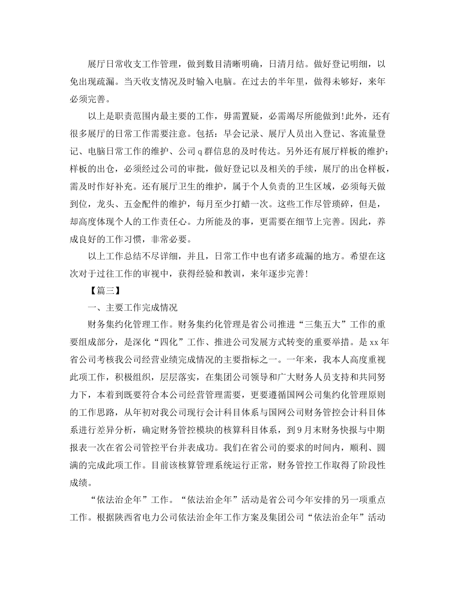 生产企业出纳年终总结_第3页