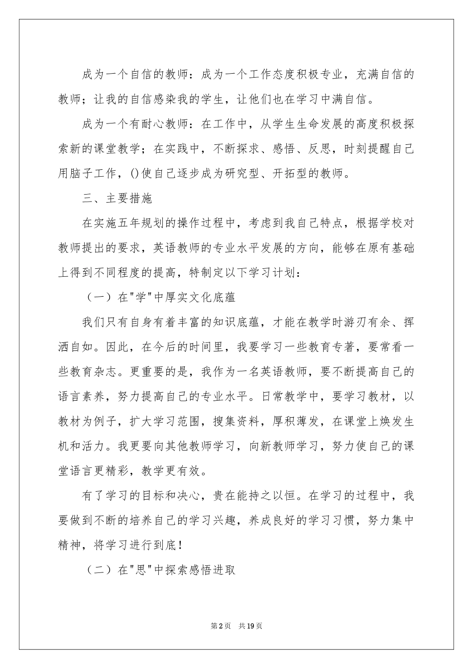 教师职业规划汇总七篇_第2页