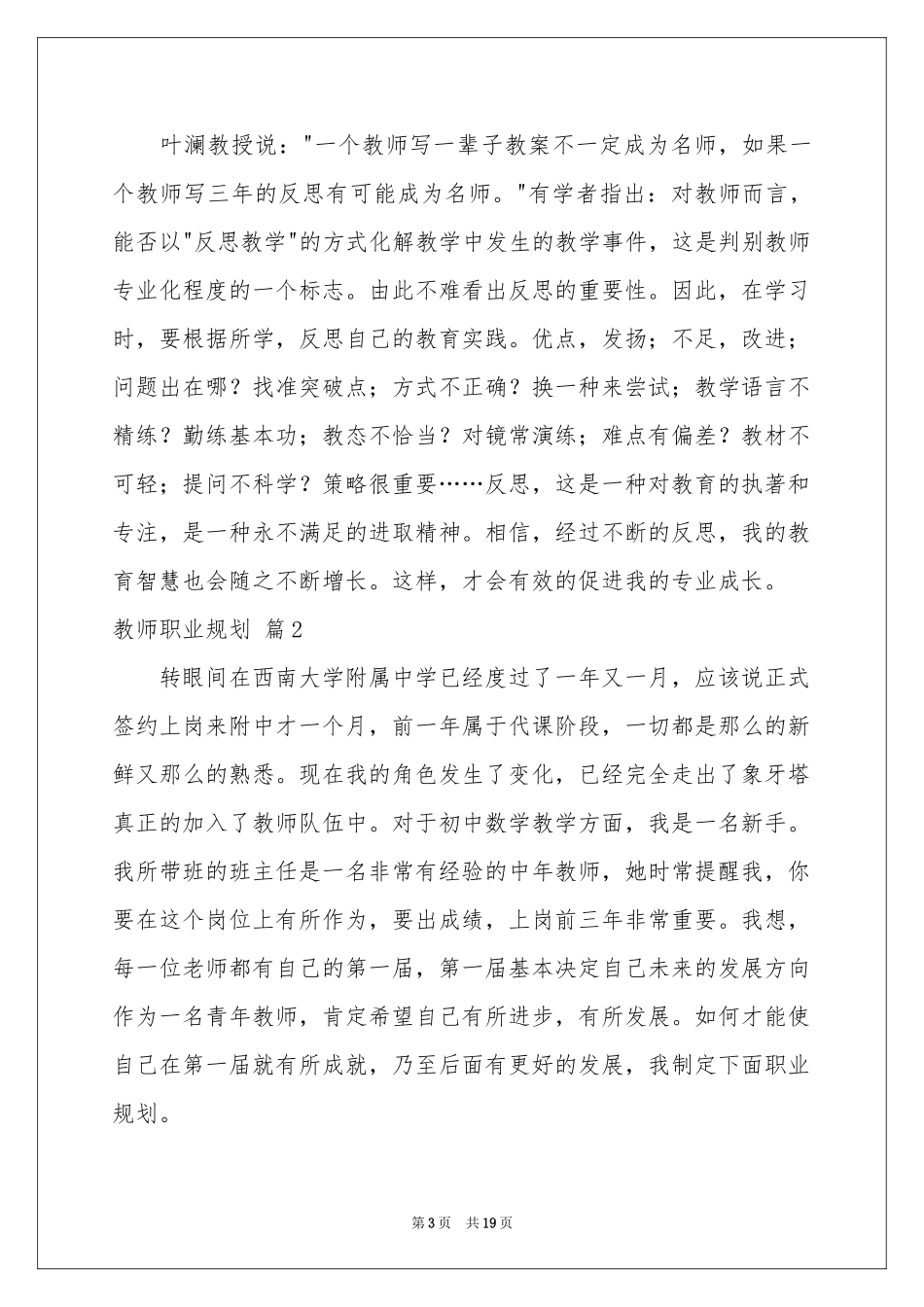 教师职业规划汇总七篇_第3页
