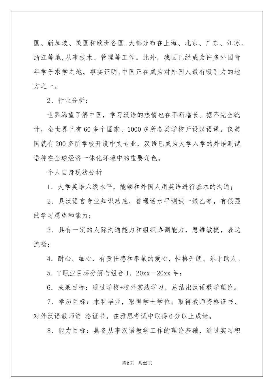 教师职业规划模板汇总7篇_第2页