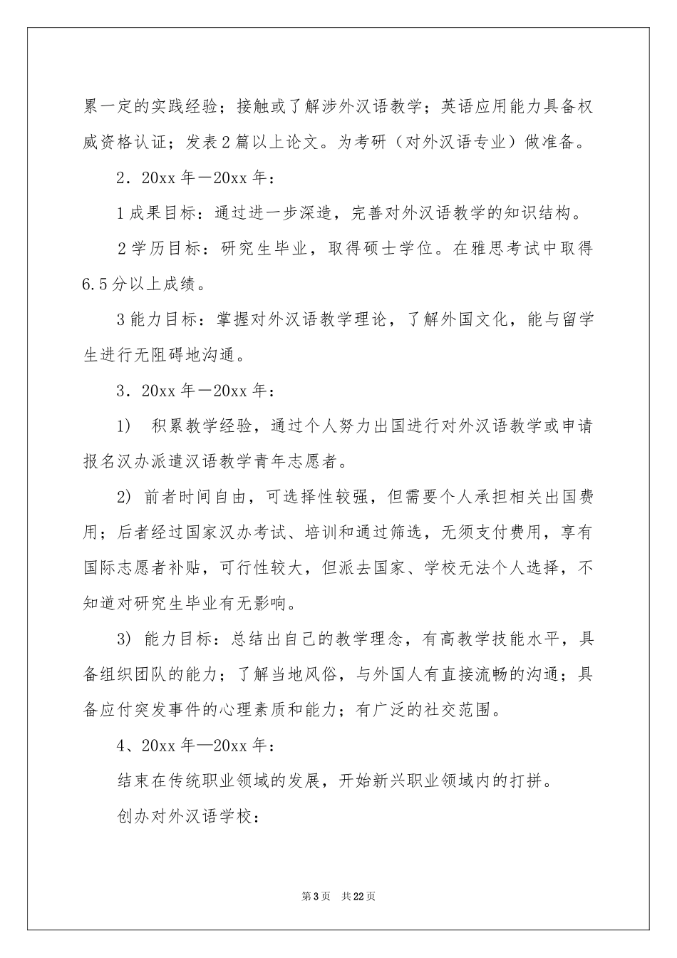 教师职业规划模板汇总7篇_第3页