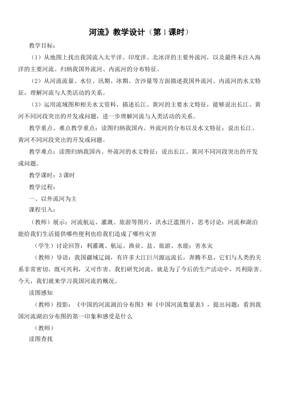 河流教学设计完整版_第2页