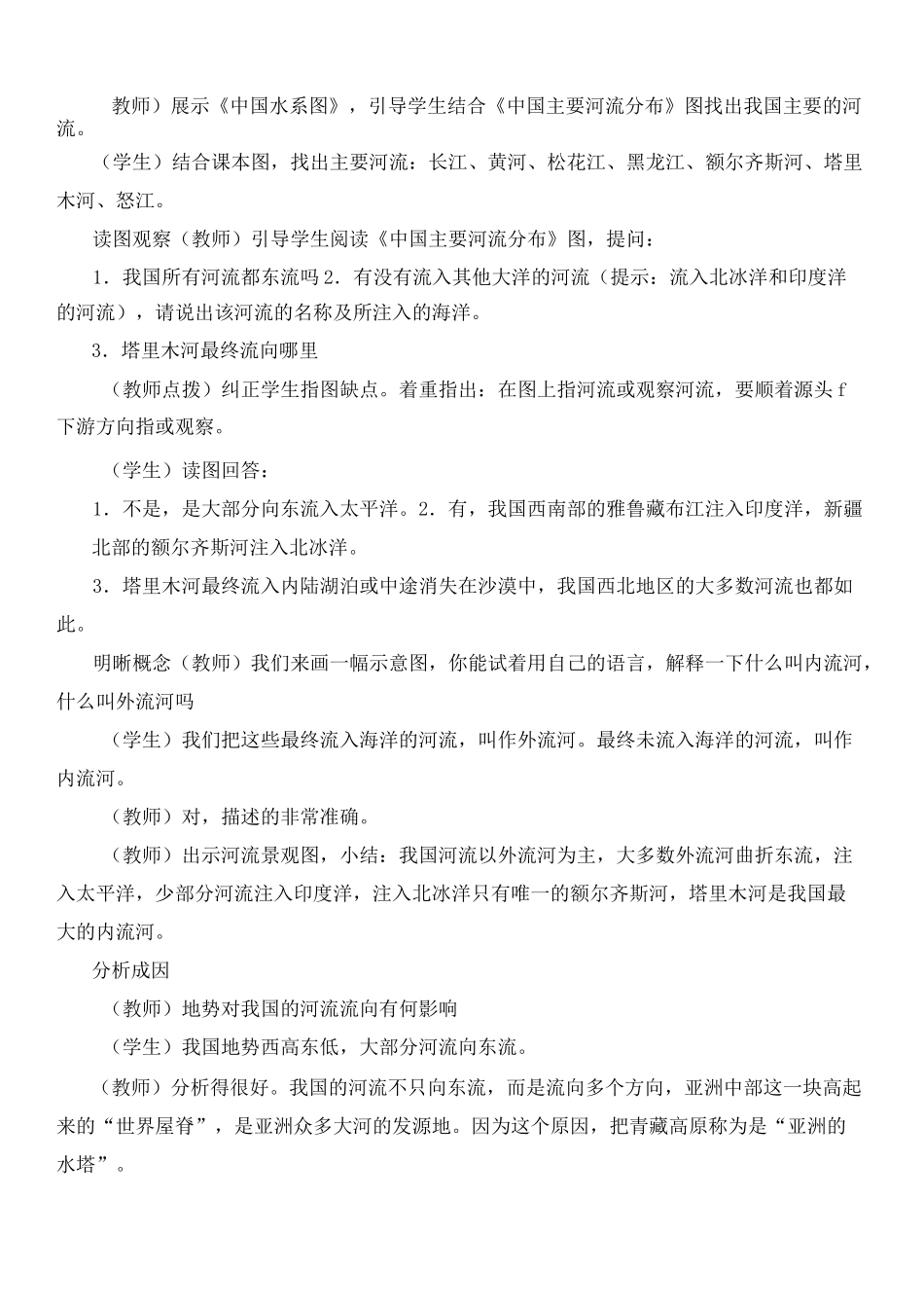 河流教学设计完整版_第3页