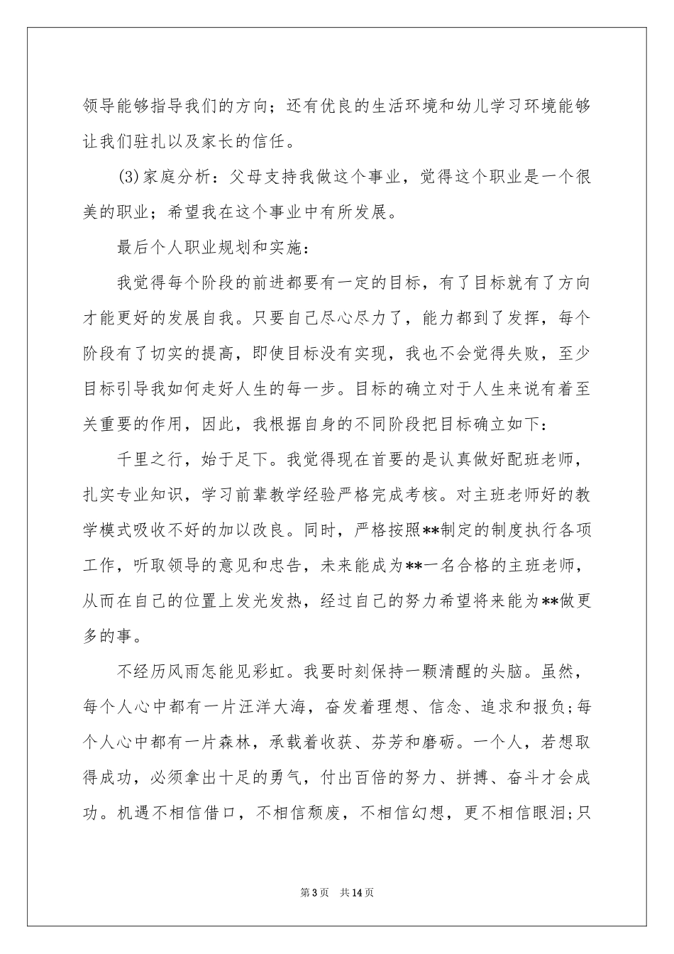 教师职业规划模板汇总六篇_第3页